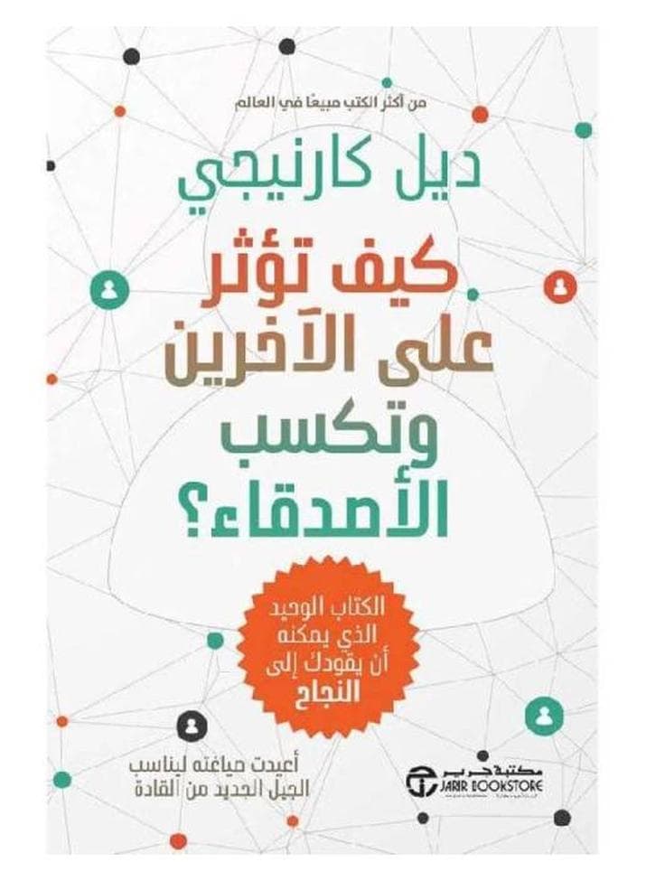 How To Win Friends & Influence Arab Arabic By Carnegie Dale - Paperback Arabic by Carnegie Dale Financial Accounting