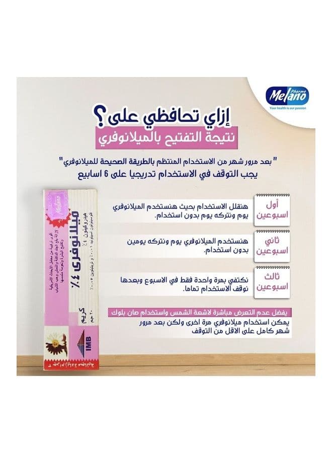 MELANOFREE 4% Cream 20grams Skin Care Masks (٤)