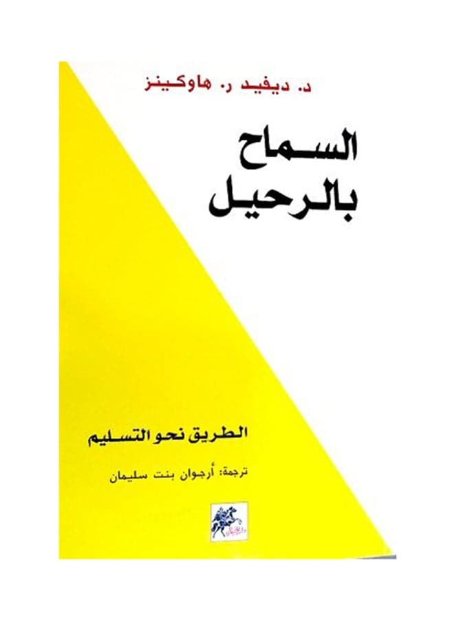 Letting Go Arabic By David R. Hawkins Paperback Arabic by ديفيد ر . هاوكينز
