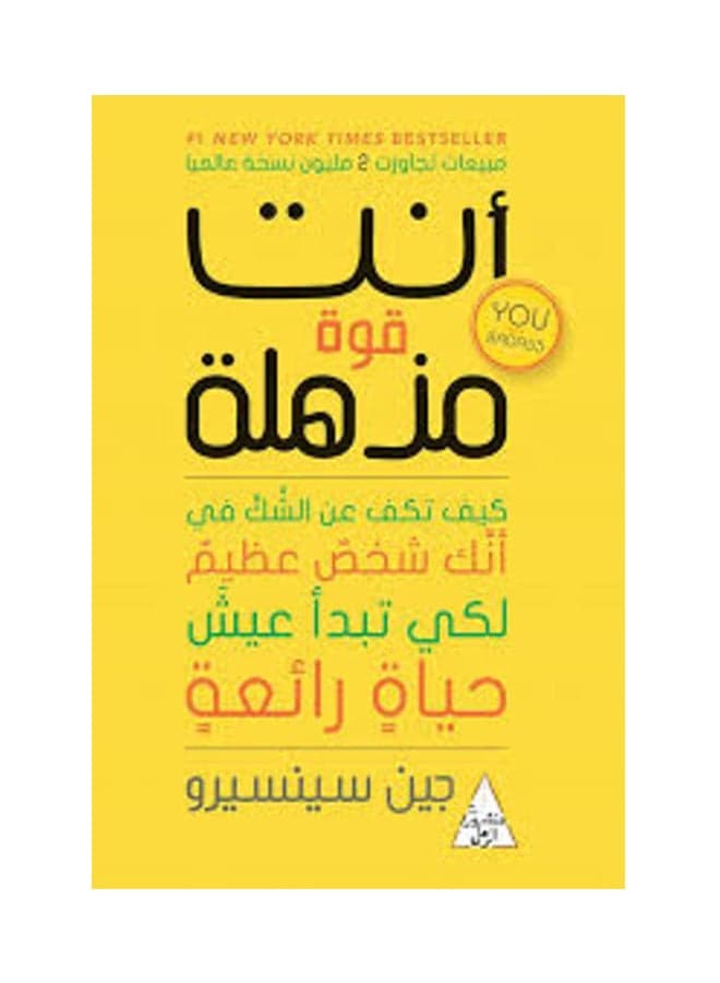 انت قوة مذهلة Paperback Arabic by جين سينسيرو - 2018