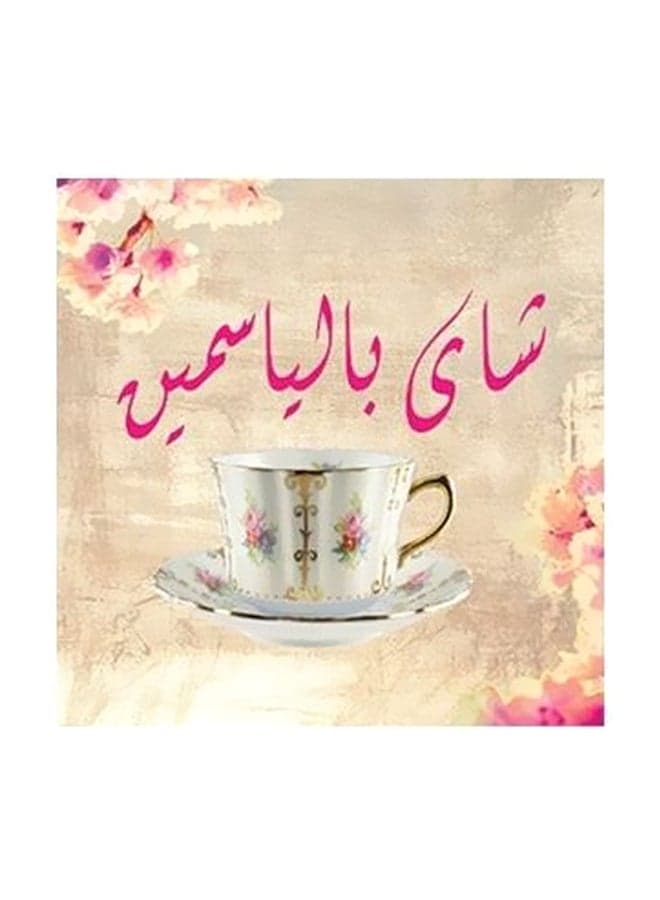 Decorative Wall Poster Beige/White/Pink 15x15cm Paintings