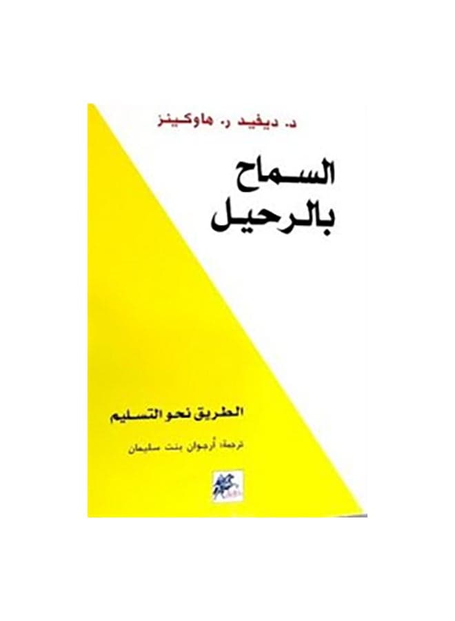 Letting Go Arabic By David R. Hawkins, 2016 Paperback Arabic by ديفيد ر . هاوكينز - 2016 Philosophers
