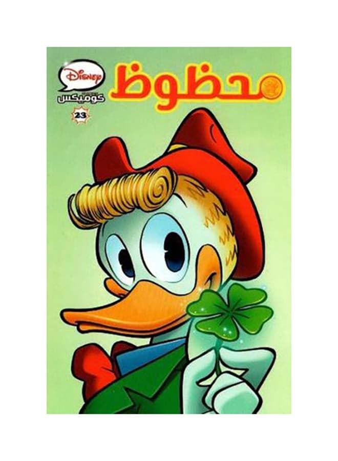 كوميكس 23 - محظوظ Paperback Arabic by Disney Graphic Novels