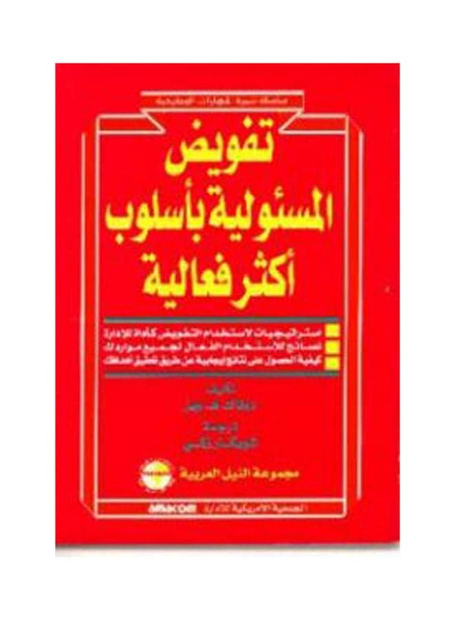 سلسلة تنمية المهارات الوظيفية: تفويض المسئولية بأسلوب أكثر فاعلية paperback arabic - 2001 Technical Analysis