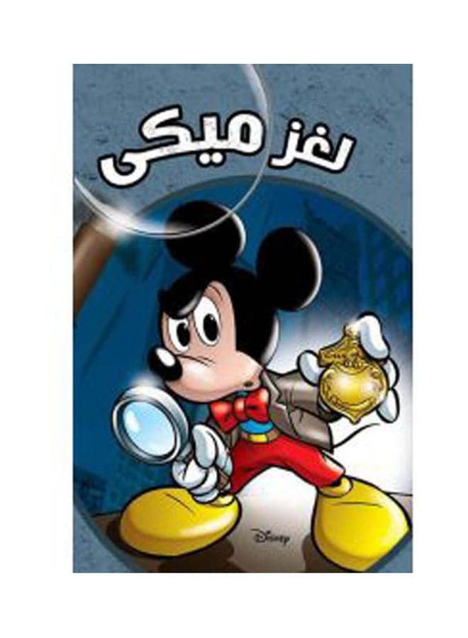 لغز ميكى Paperback Arabic by Unknown Author Crafts, Activities & Sticker Books