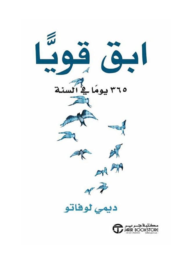 Stay Strong 365 Days A Year By Demi Lovato - Paperback Arabic by ديمي لوفاتو Practical Self Help
