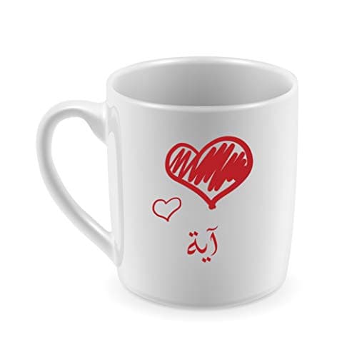 Ceramic Mug for Coffee or Tea - Designed for Aya Name Drinking cup