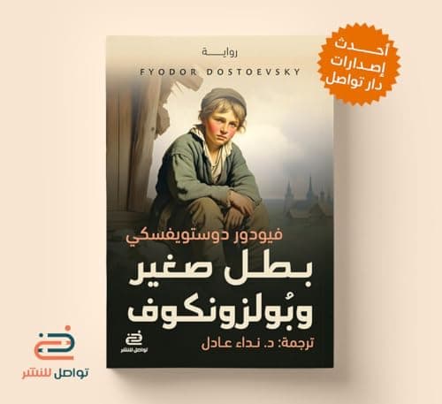 بطل صغير Abis book
