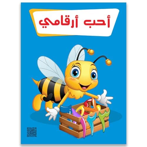 كتب أطفال | كتب تمهيدي | كتب تأسيس | كتاب تعليم الأرقام والألوان والأشكال | لعمر 2.5 إلى 4 سنوات | حجم كبير | تعليم مبكر وتدريب على التلوين وتوصيل النقاط