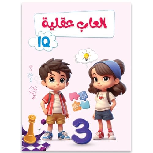 Baby Books - Write and Erase - Brain Games 3 Abis book