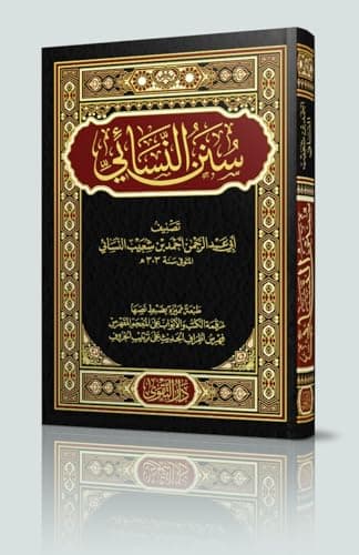 سنن النسائي Abis book