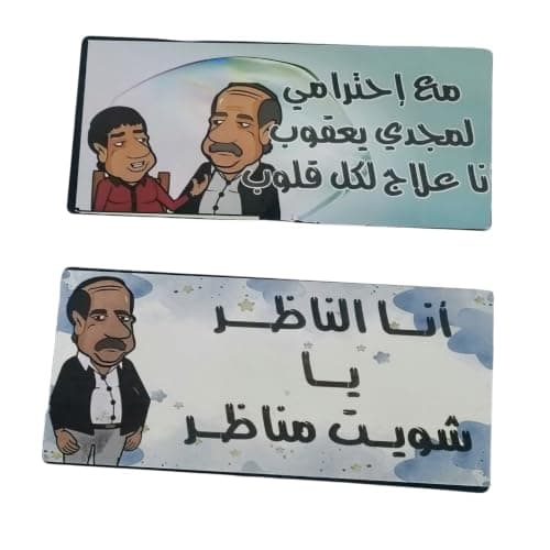LOKYBOY 2 Pack Funny Arabic Comic Quotes Stickers