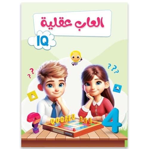 كتب أطفال - اكتب وامسح - ألعاب عقلية 4