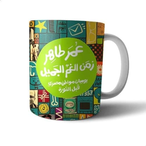 Ceramic Omar Taher Print Mug - Multi Color Drinking cup