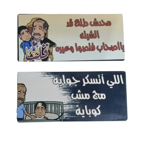 LOKYBOY Funny Arabic Comic Quote 2 Piece Set