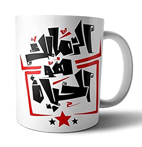 Ceramic Mug Zamalek is life from Web Afandy Drinking cup