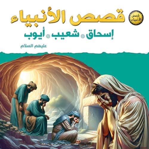 Stories of the Prophets for Children – Isaac, Shuaib and Job be upon them peace | Stories of Patience, Calling and Mercy | Large Book 29x29cm – Suitable for 6 to 12 Years Abis book