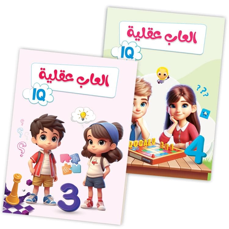 Special Offer | 2 IQ Brain Games Books for Kids Ages 5-8 – Kids Books to Develop Intelligence and Focus in Write and Erase – Interactive Learning Books for Brain Skills Abis book