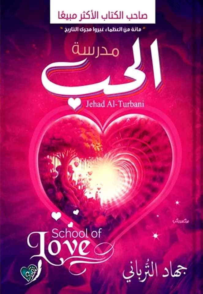 مدرسة الحب Abis book