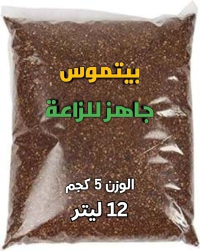 Petmos Ready Petmos Soil 5kg Pack (Premium Quality Petmos Blend - Fertility Fertility Vermicomos) Ready for Planting | Rich Soil Ideal for All Types of Plants and Seedlings