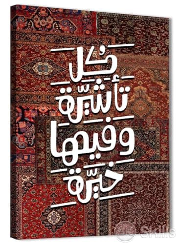 Skills Oriental Canvas Wall Decor "Every Visa and It is Finest" - High Quality Print on Canvas 0011 - Suitable for Living Rooms and Offices