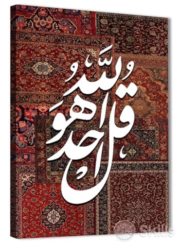 Skills Oriental Canvas Print Wall Decor "Say It Allah One" – High Quality Canvas Print 002 – Suitable for Living Rooms and Offices (30x40cm)