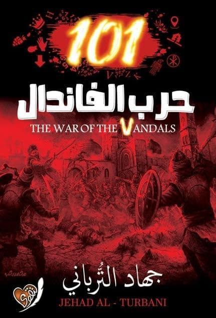 حرب الفاندال101 Abis book