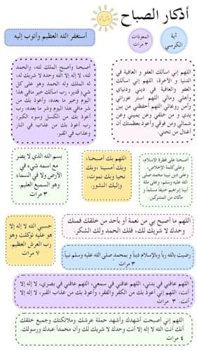 Daily Blessings - Sealed Azkar card designed to endure moisture and tears, helping you remember morning and evening prayers effortlessly, ensuring faith connection wherever life takes you Greeting card