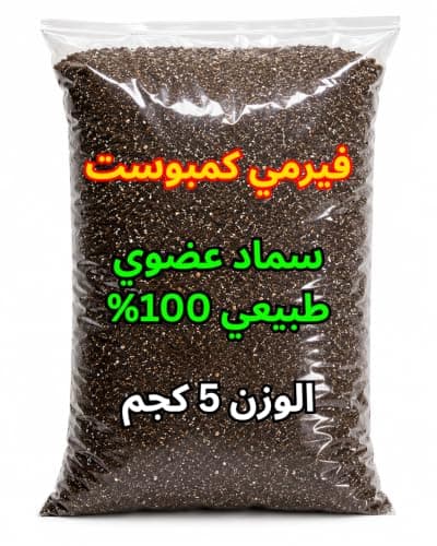 Natural Organic Fertilizer Vermi Compost 5kg | 100% Organic Vermicompost | Nutrient-Rich Natural Fertilizer for Your Plants Growth | Improves Soil Fertility