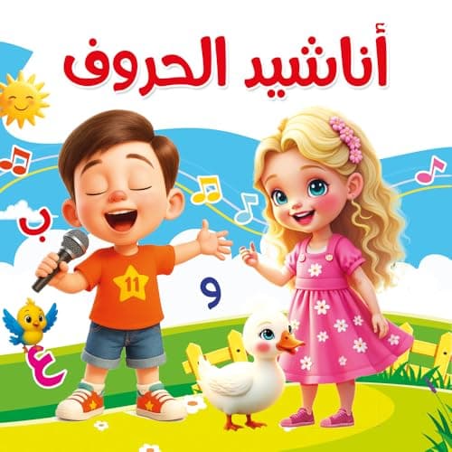 Arabic Letters Song Book for Kids | Educational Kids Books and Foundations Books for Learning Letters from A to Z | QR Code to Hear the Anthem | Large Size 29x29cm | 3-6 Years Abis book