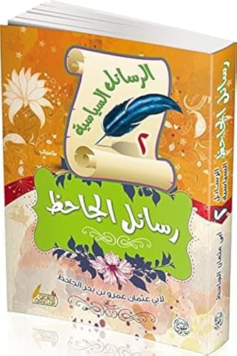 Rsael algahz Abis book