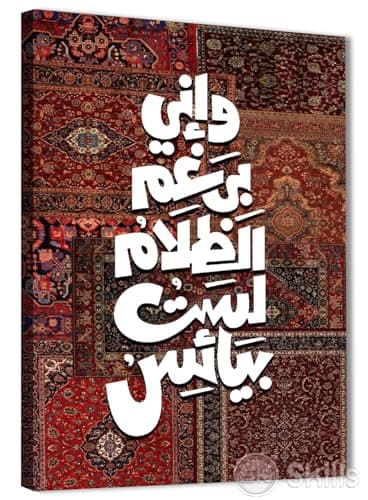 Skills Canvas Wall Decor Oriental "I'm Not Desperate" - High Quality Print on Canvas 0015 - for Living Rooms, Offices