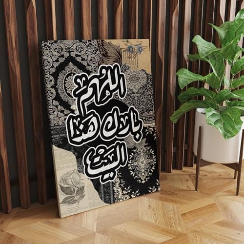 Skills Wall Decor Oriental Canvas Print 'Allah Bless This House' – High Quality Print on Canvas0024 – Suitable for Living Room, Offices Size 30cm x 40cm