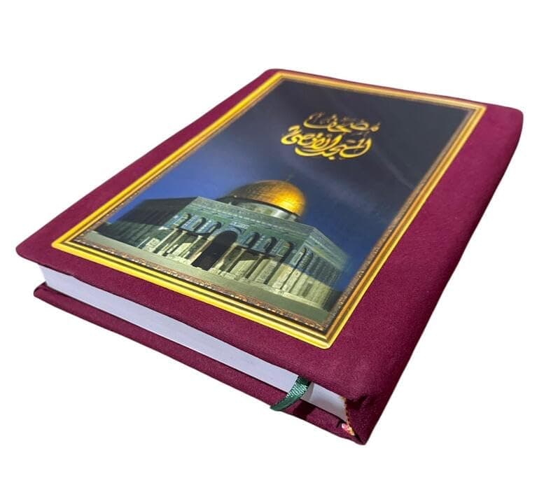مصحف المصجد الأقصى مقاس 17 * 24 Paper product
