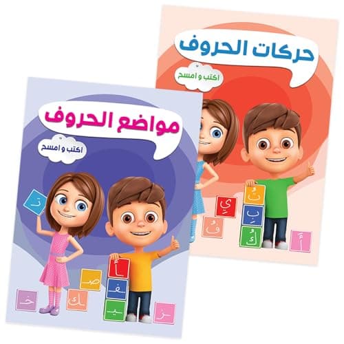 Special Offer | 2 Write and Erase Books – Teaching Letter Positions + Teaching Letter Movements – Letters Learning Kids Books 4-6 Years Old – Large Size 33x24cm Abis book