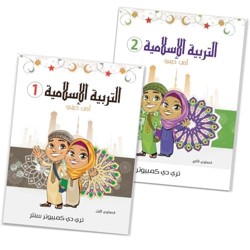Children's Books - Islamic Education Books for Children Abis book