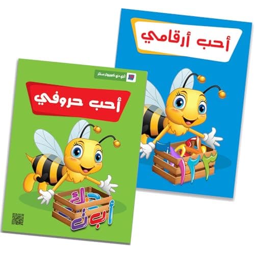 Initial Arabic Letters and Numbers Abis book