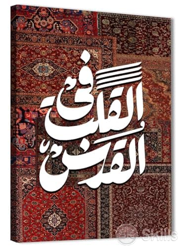 Skills Canvas Wall Art Oriental "Jerusalem in the Philippe" - High Quality Print on Canvas 006 - Suitable for Living Rooms and Offices