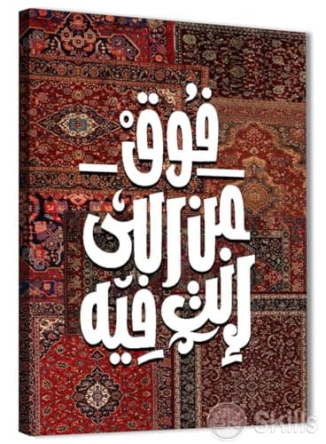 Skills Wall Art Canvas Print Oriental "Above From Alla You Are Fat" – High Quality Canvas Print 007 – For Living Room, Offices Size (40cm x 60cm)