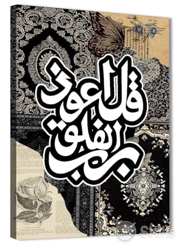 Skills Wall Decor Oriental Canvas Print 'Say 'Awa'uz to the Lord of the Falaq '0027 Canvas Print High Quality for Living Room, Offices (30cm x 40cm)