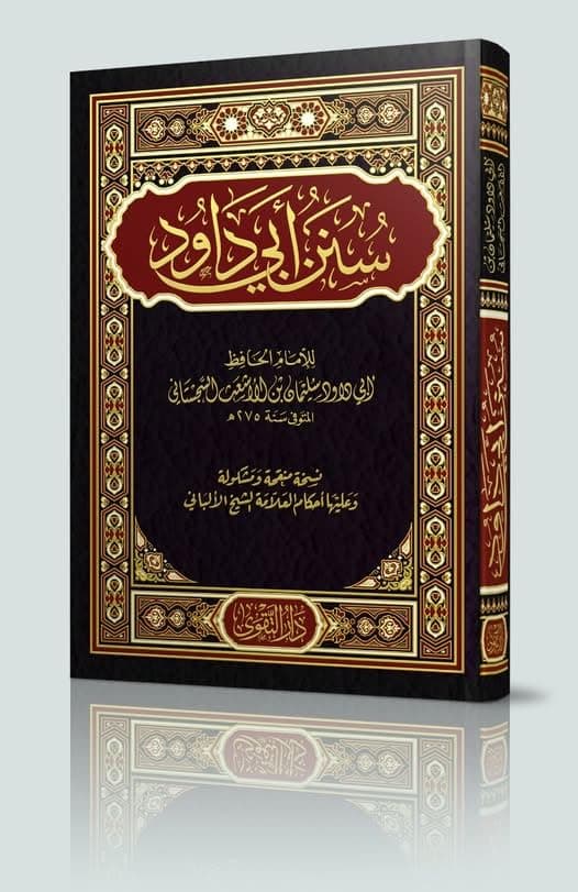 سنن ابي داود Abis book