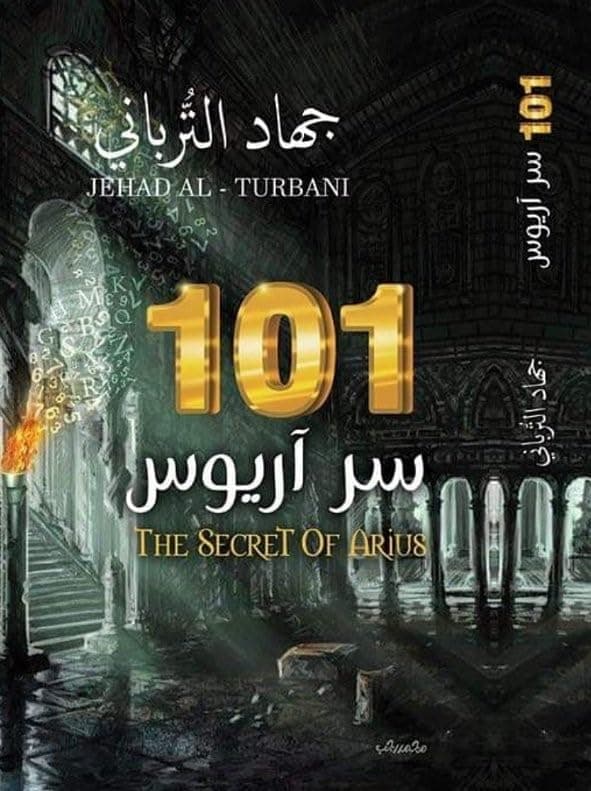 101 سر آريوس Abis book