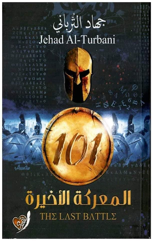 المعركة الأخيرة Abis book