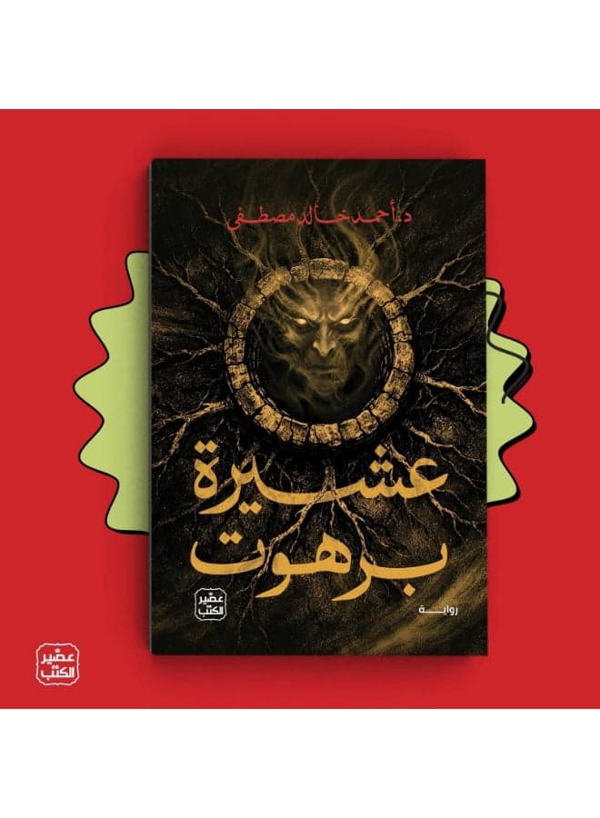 "The Barhout Clan" by Dr. Ahmed Khaled Mustafa. Literary Fiction