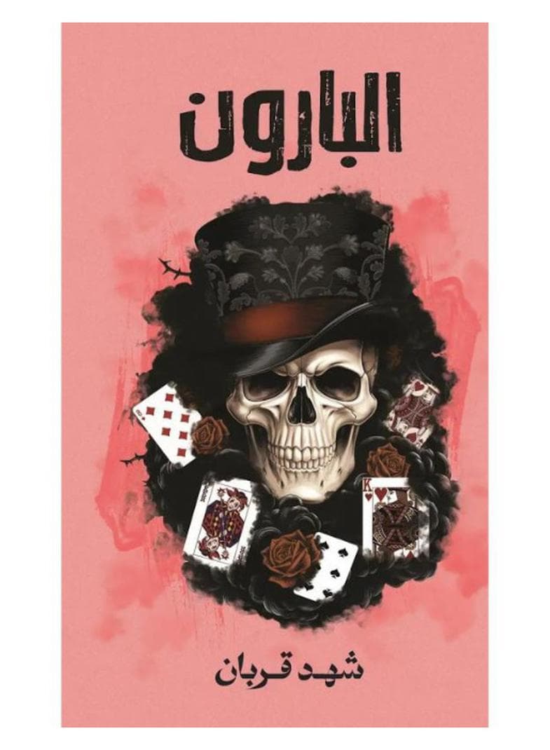 The Baron's Novel – Witnessed by Qurban Horror