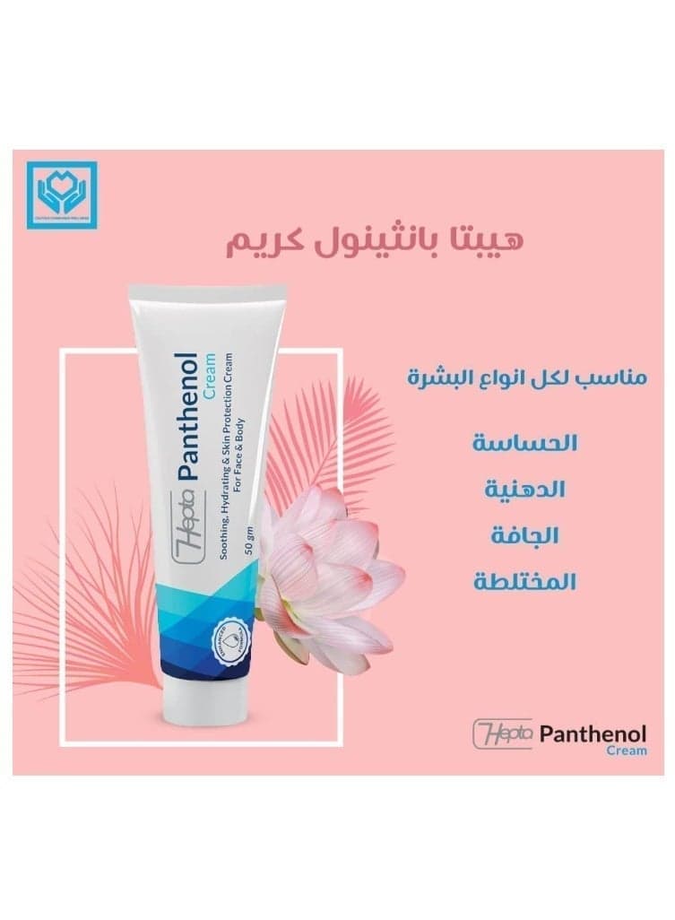 Panthenol Skin Cream (50gm) - Intense Hydration & Barrier Repair - Soothing Vitamin B5 Formula - For Dry, Irritated & Sensitive Skin (5)