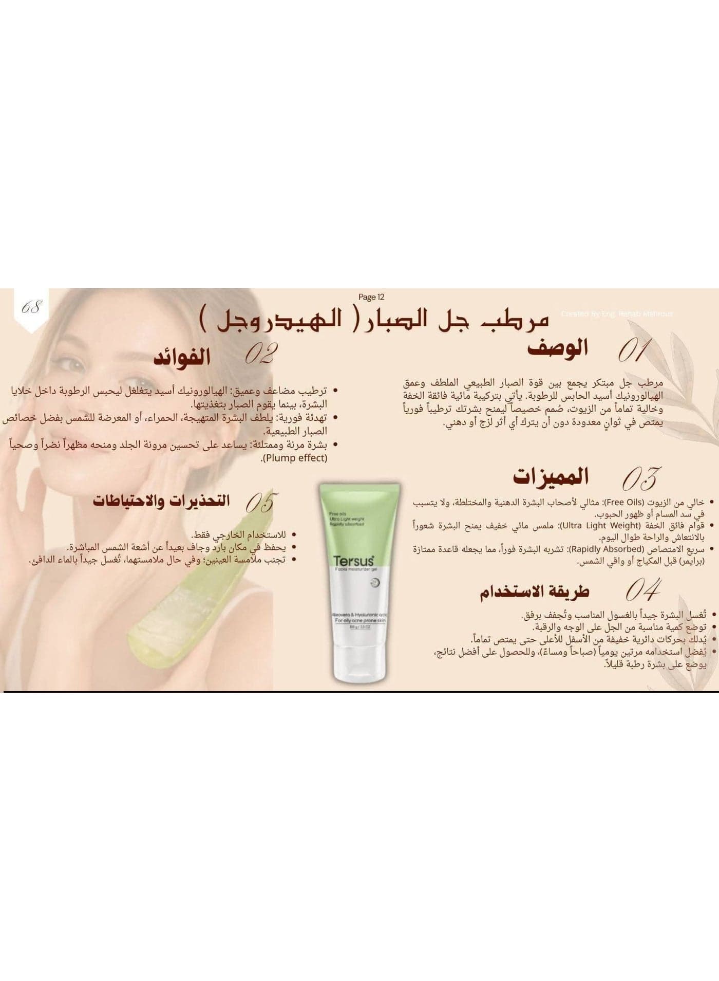 Tersus Faciol Moisturizer Gel - 100 g Face Moisturizers (2)