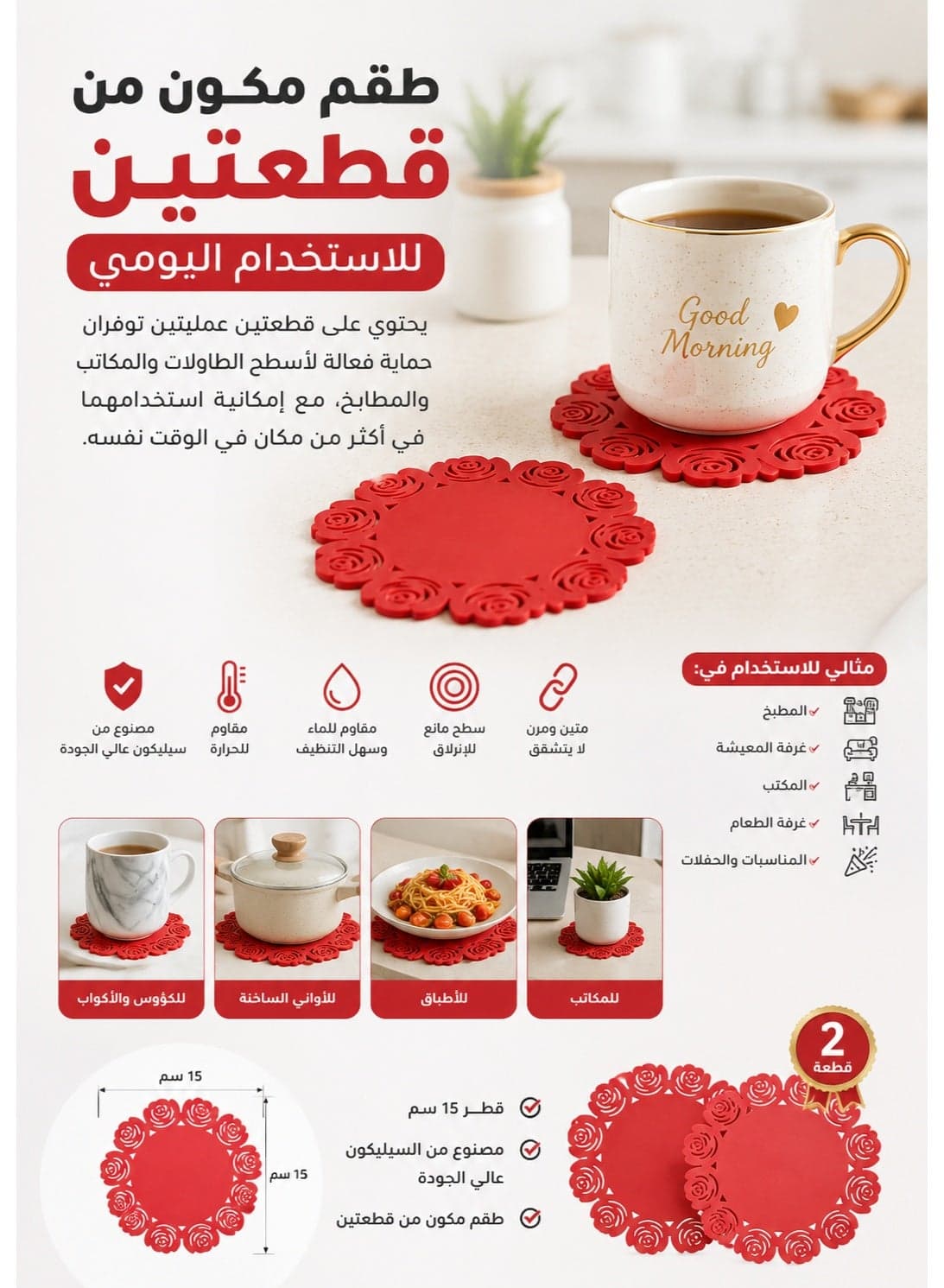 Set of 2 Round Heat Resistant Silicone Coasters 15 cm – Multi-Purpose Non-Slip Waterproof Drink Coasters for Hot & Cold Cups, Coffee Mugs, Tea Cups, Glasses, Tumblers, Small Pots, Bowls & Plates, Flexible, Durable and Easy to Clean Table & Kitchen Surface Protector - Red (٣)