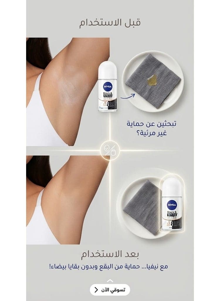 Nivea Deodorant Roll On Invisible Silky Black & White Smooth 50 Ml (Packaging may vary) Deodorants & Antiperspirants (٣)