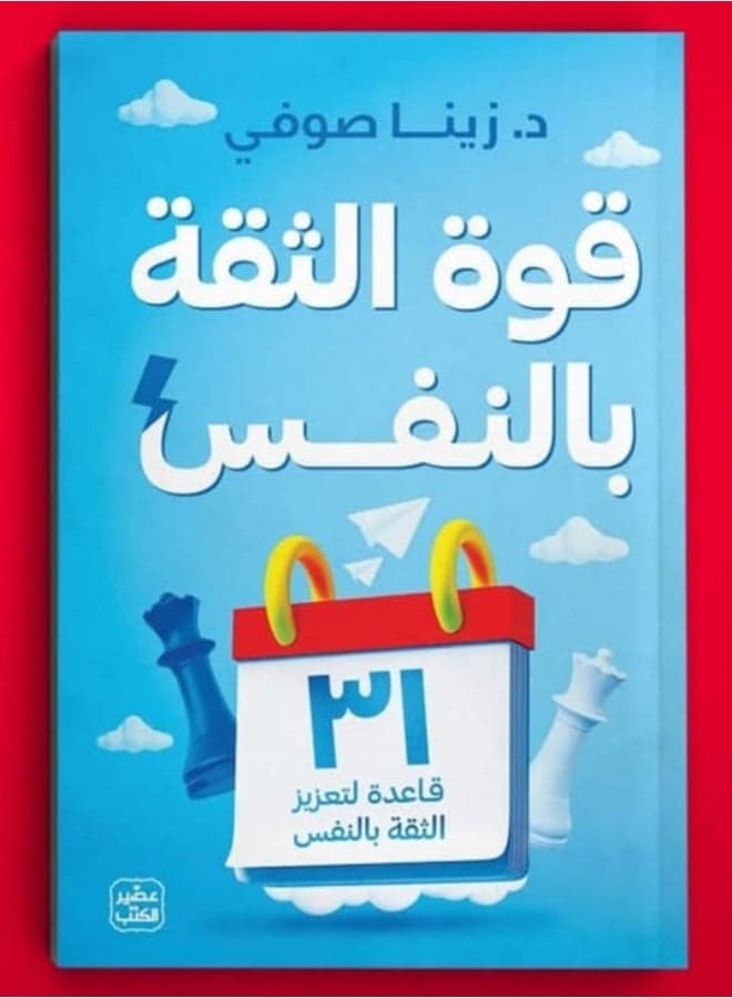 "The Power of Self-Confidence" by Dr. Zeina Sofi. Practical Self Help